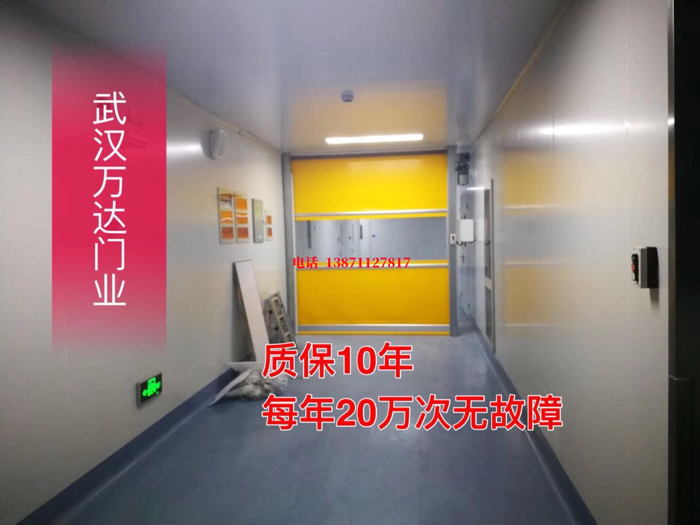 三都镇洁净室自动快开门【PVC】